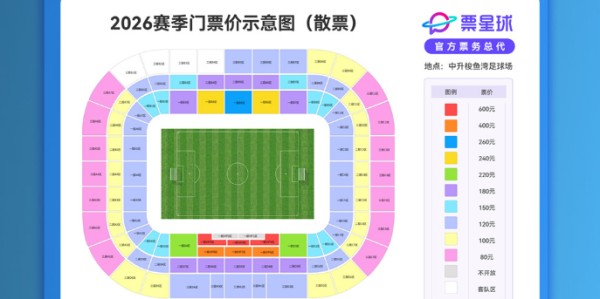 直播观看-最低80，10个档次！英博发布对海港票务，时隔118天再遇卫冕冠军