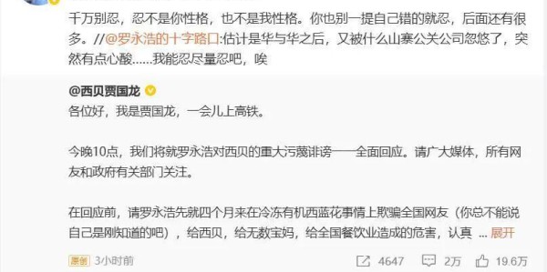 注册入口-罗永浩、贾国龙均被禁言